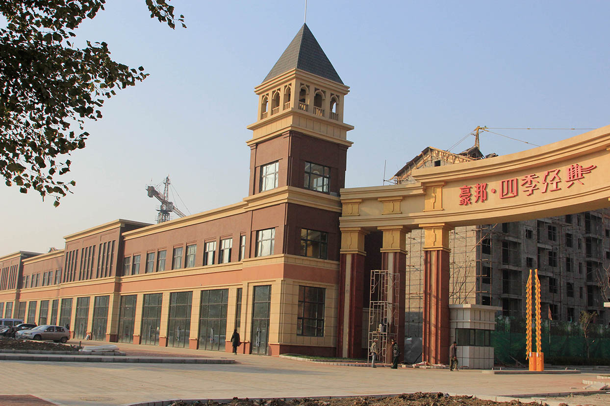 豪邦经典别墅